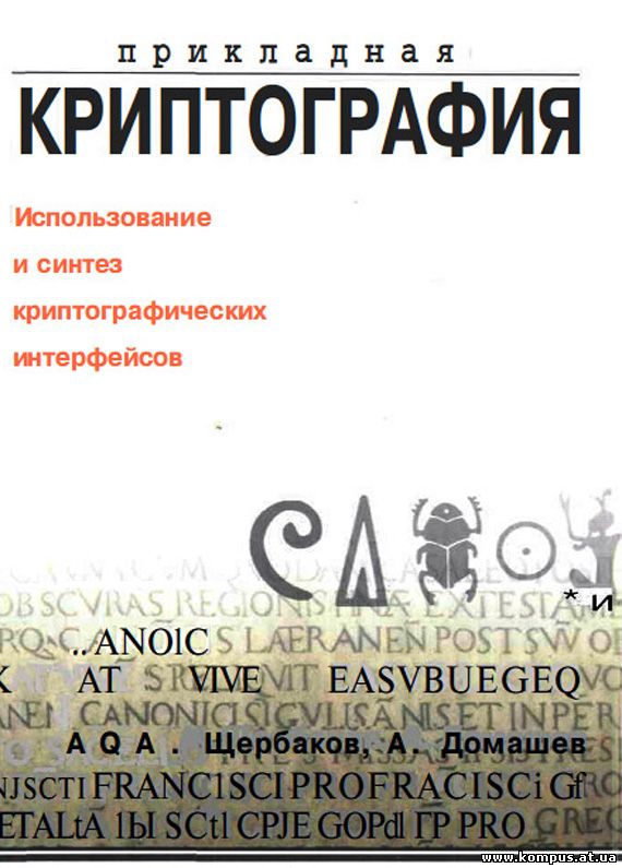 Основное внимание в электронной книге авторы уделяют прикладным